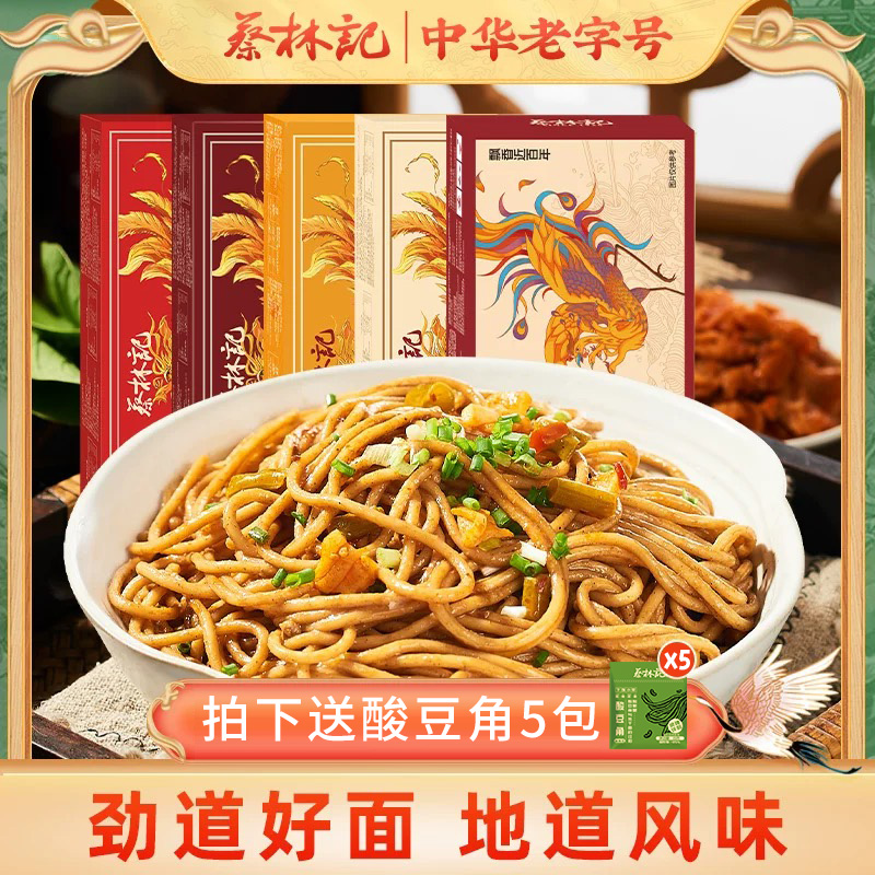 蔡林记热干面675g盒原味卤肉红油小龙虾非油炸水煮速食方便面包邮