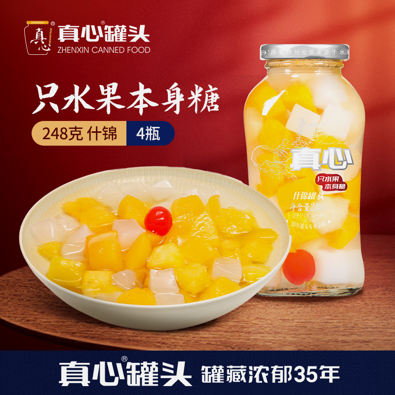真心无蔗糖什锦罐头248g*4罐健康解馋甜点无蔗糖营养色香味佳