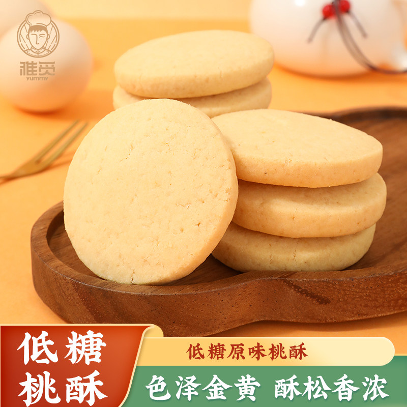 雅觅低糖原味桃酥270g*3盒装传统手工休闲营养网红零食糕点包邮