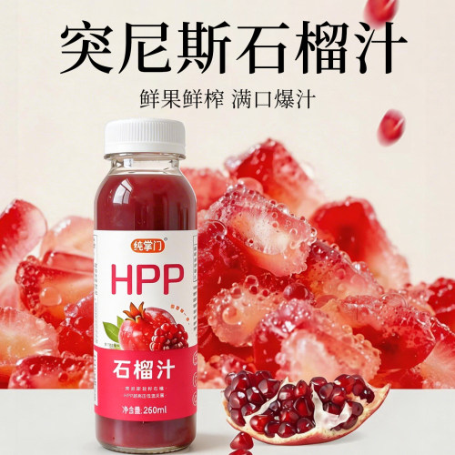 HPP石榴汁非浓缩还原0添顺丰包邮