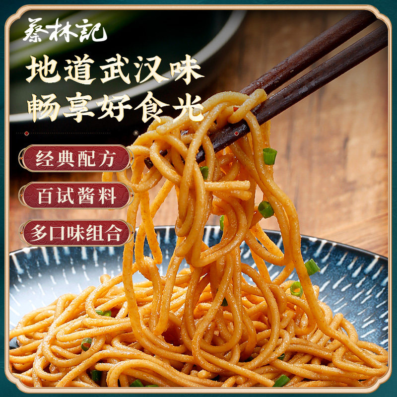 蔡林记全家福热干面675g盒原味卤肉红油非油炸水煮速食方便面包邮