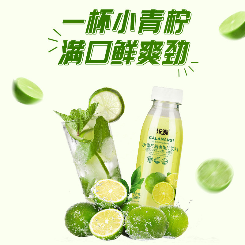 乐源小青柠汁复合果汁饮料柠檬汁图片