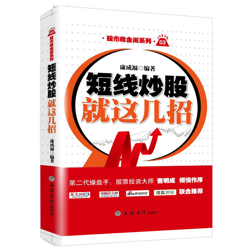 现货正版包邮 短线炒股就这几招 股票大作手筹码庄家的破绽操盘手股票投资均线战法曹明成炒股新手入门选股金融炒股书籍jg