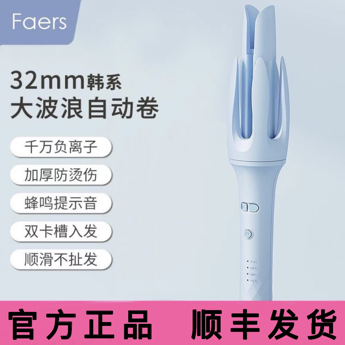 Faers双凹槽32/28MM大卷负离子自动卷发棒提示音不伤发大波浪宿舍