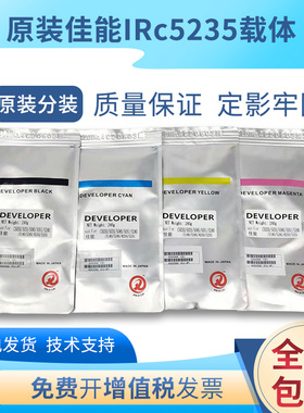 原装佳能IRc5035 5045 5051 c5235载体c5240 5245 5255 c9280铁粉