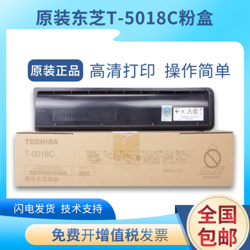 原装 东芝T-5018C E2518A 3018A 3518A 4518AG粉盒5018A碳粉 墨粉
