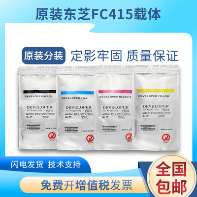 原装东芝FC415载体4515ac 5015 2510 2010ac 2515 3015 3515铁粉