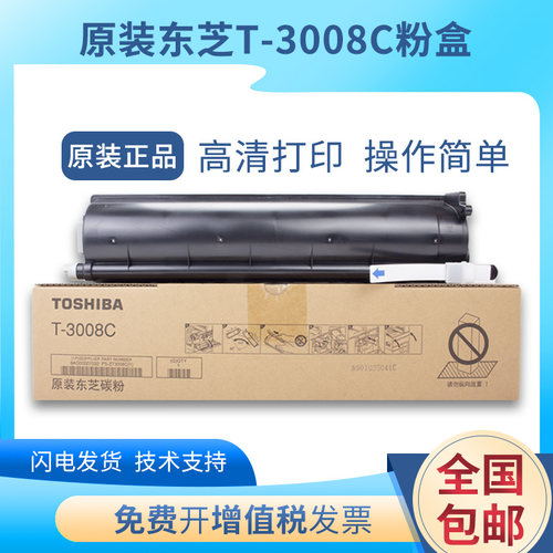 原装东芝T-3008C墨粉 e 2508 3008 3508 4508 5008 A AG碳粉 粉盒