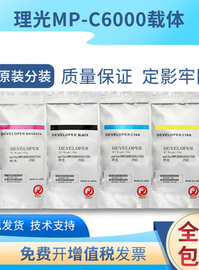 原装理光MPC6000 6001载体6500 c6501 7000铁粉c7500 c7501显影剂