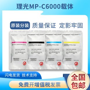 原装理光MPC6000 6001载体6500 c6501 7000铁粉c7500 c7501显影剂