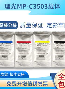 原装理光C5000载体2011 4000 3300 2503 5503 5501 3503 2003铁粉
