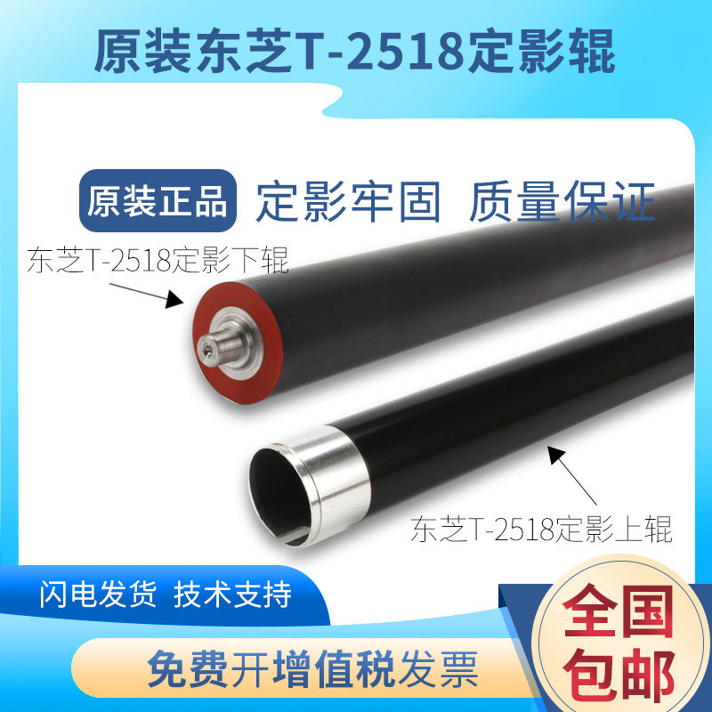 原装 东芝2518A定影上辊3518 4518 5018 3018 AG加热辊 下辊 胶辊