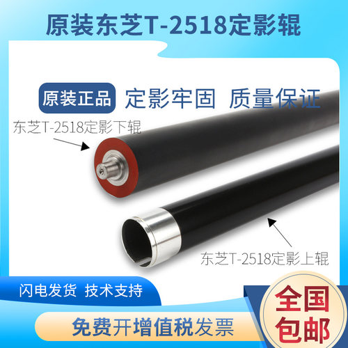 原装 东芝2518A定影上辊3518 4518 5018 3018 AG加热辊 下辊 胶辊