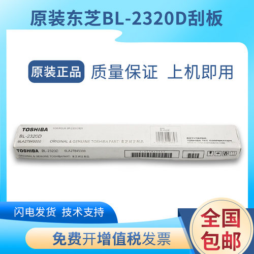 原装东芝5018刮板355 4518 4530 3518a刮刀507 5008鼓清洁刮片