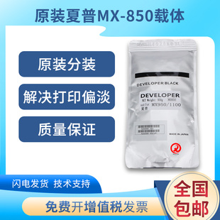 904 754 6508N 夏普MX 12008铁粉 7508 850载体950 1100 原装 9008