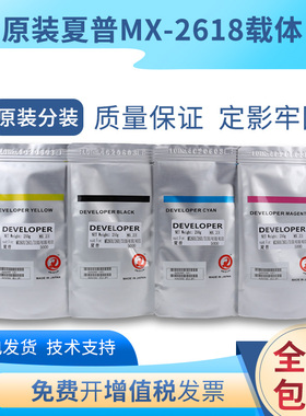 原装夏普mx2618nc载体3118 3618 2648nc铁粉3148nc 3648nc显影剂