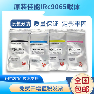 原装佳能c5735载体c5740 c5750 c5760 5535 c5550 c5560铁粉c5540
