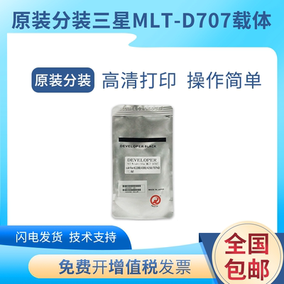 适用于三星MLT-D707载体k2200铁粉惠普cf257a m436n 433a 57a载体