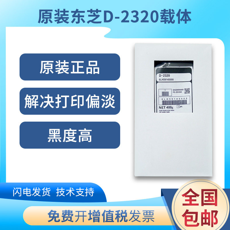 原装东芝2320载体181 225 223 163 166 207 233 232 282 1800铁粉