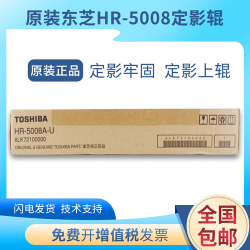 原装东芝2508A定影上辊3008下辊5008 4508 3508AG 2518加热辊