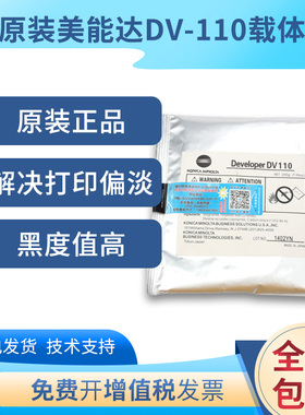 原装柯美DV110 163v 220载体211 162美能达7622 7616 铁粉