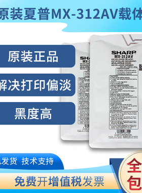 原装夏普MX-312AV载体M2658 3158 2608N 3508U M261 311 3108铁粉