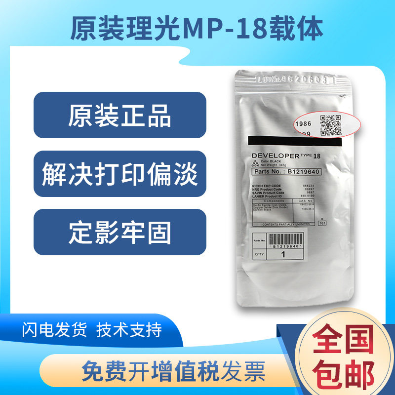 原装理光18号载体 B0039640 AF1045 1035铁粉3500 4500显影剂