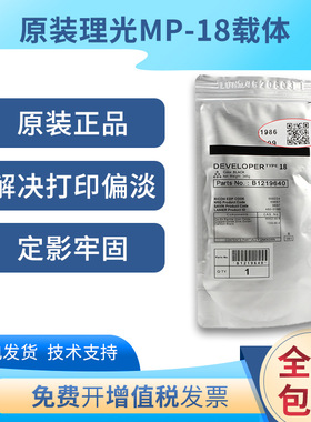 原装理光18号载体 B0039640 AF1045 1035铁粉3500 4500显影剂