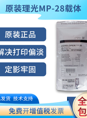 原装理光28号载体3352 2013铁粉1018 1027 1032 2500 1022显影剂