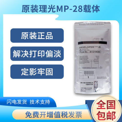 原装理光28号载体2016 2018d铁粉2020 2022 2027 2032 3025显影剂