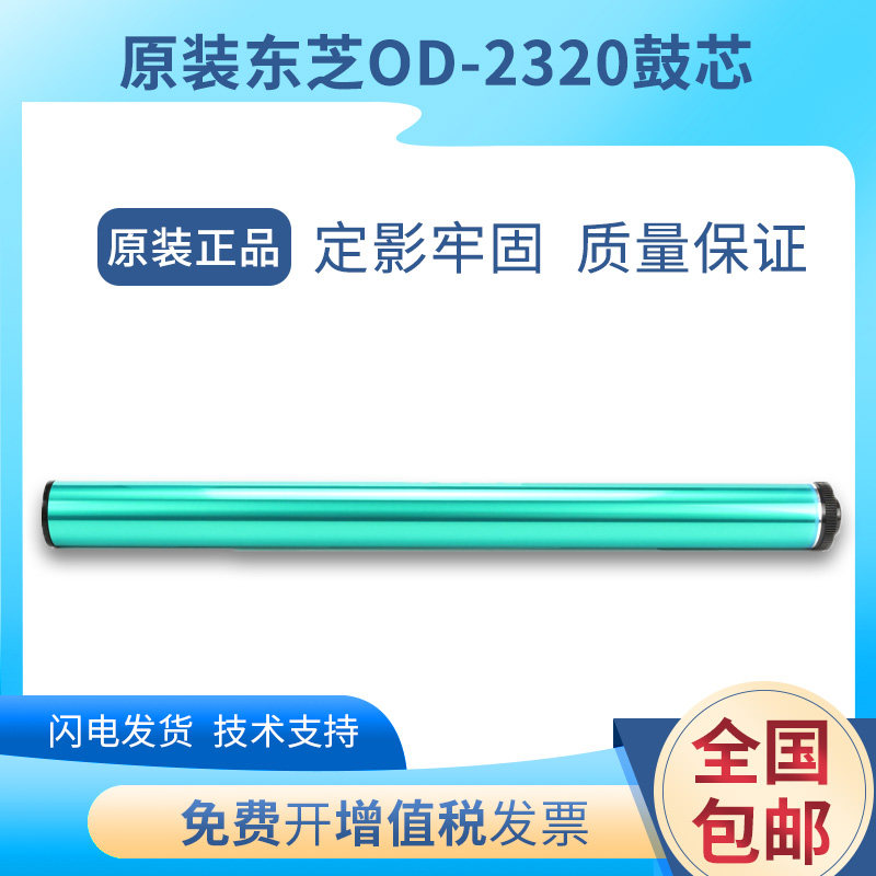 原装东芝2320鼓芯182 1800 205 233 283 242 245 243 感光鼓 刮板