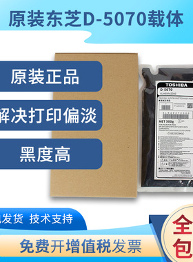 原装东芝D-5070 2508 3008 257 4508 3508 2518 357 307载体 铁粉