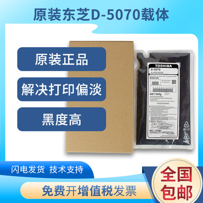 原装东芝5070载体2618A 3118AG 3618AG 4618AG 5118A铁粉 显影剂