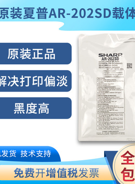 原装夏普AR-202SD-C载体2718 201n 2818 2820 2618 2918 1818铁粉