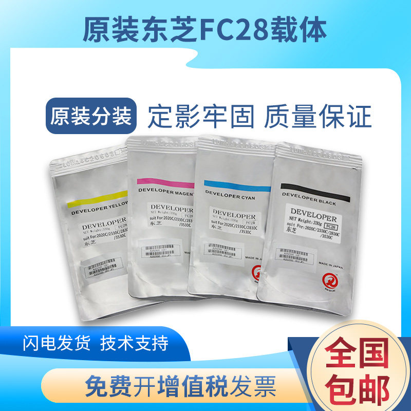 原装东芝FC28 2820c铁粉2330c 2830c显影剂35
