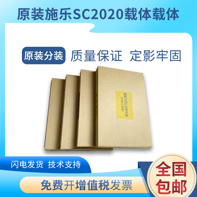 原装施乐SC2020载体2020cps 2020da 2020n