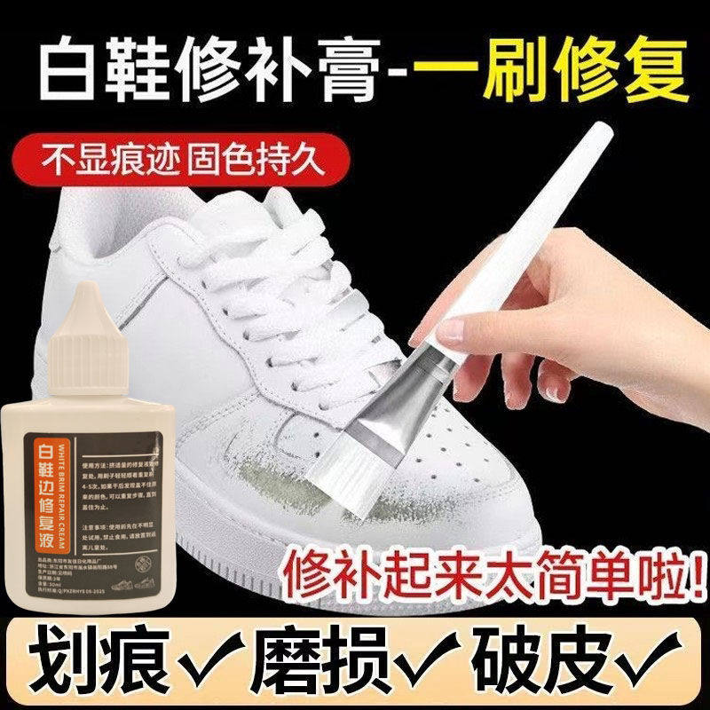 白色鞋油补色膏小白鞋白皮鞋划痕修复蹭痕神器鞋面鞋跟破损修补漆