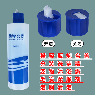 安利洗洁精稀释配比分装炮台盖子