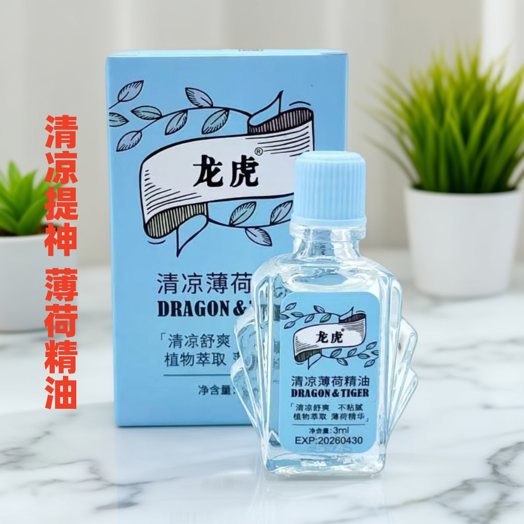 国货正品龙虎牌薄荷精油清凉提神夏天户外开车防困上课清醒防蚊虫