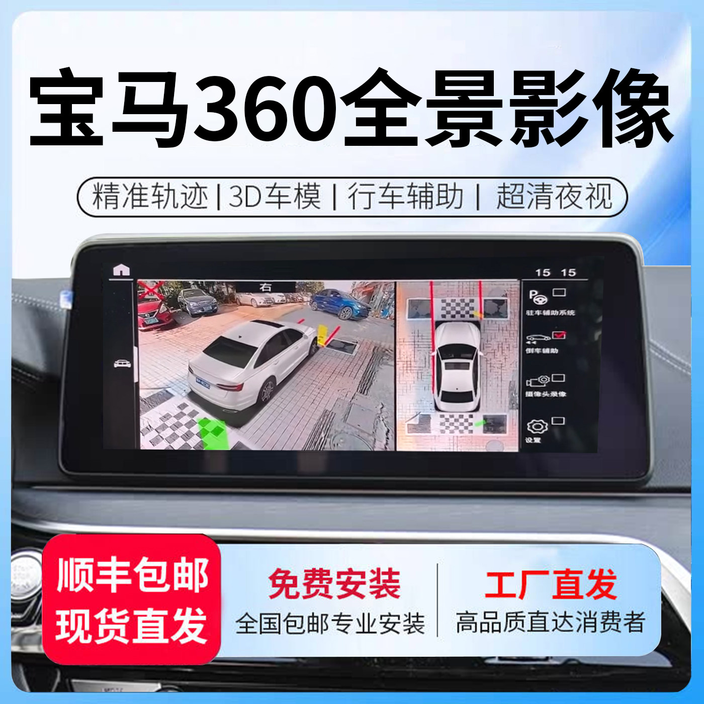 宝马360全景影像系统行车记录仪