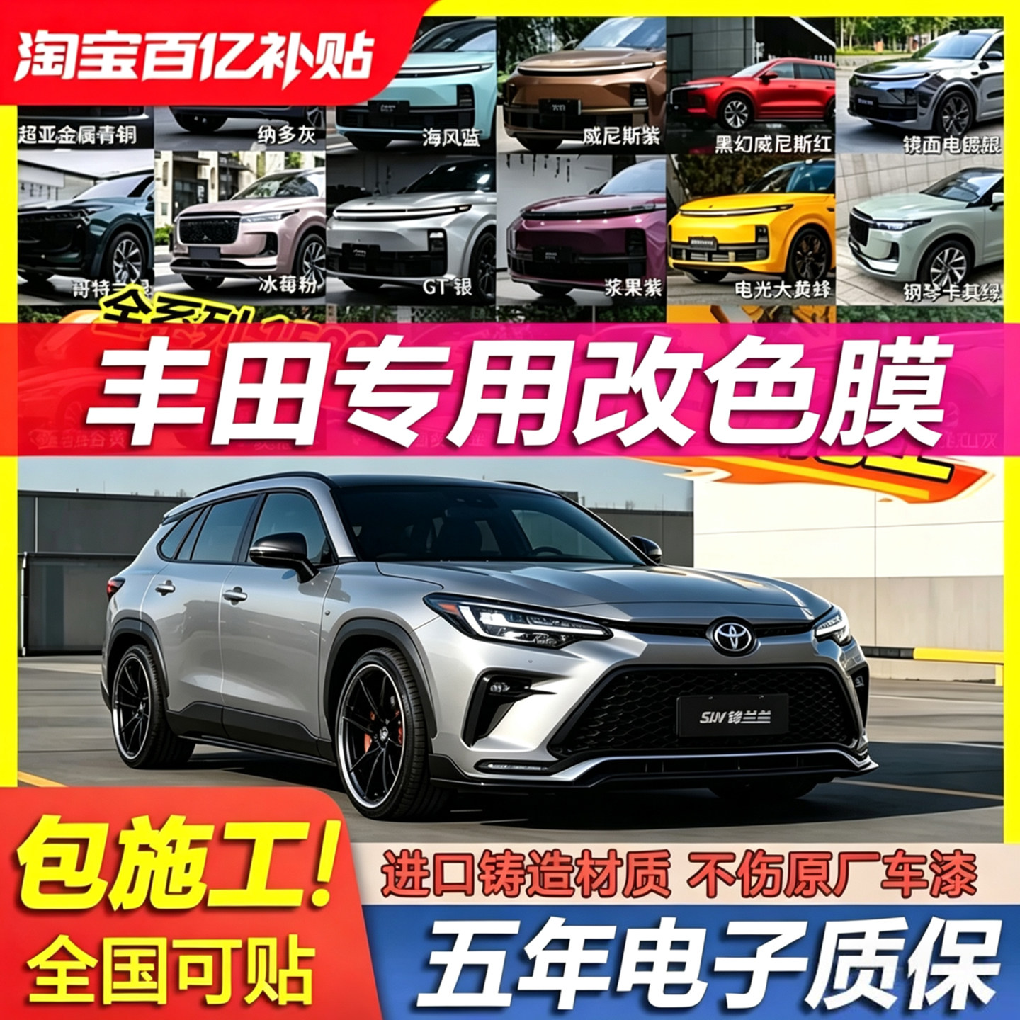 丰田汽车PET改色膜全车包施工