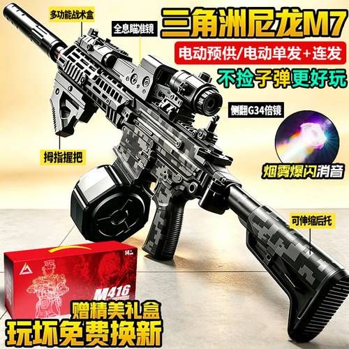 儿童电动玩具枪男孩水晶连发软弹枪三角洲行动M7突击自动步枪男童