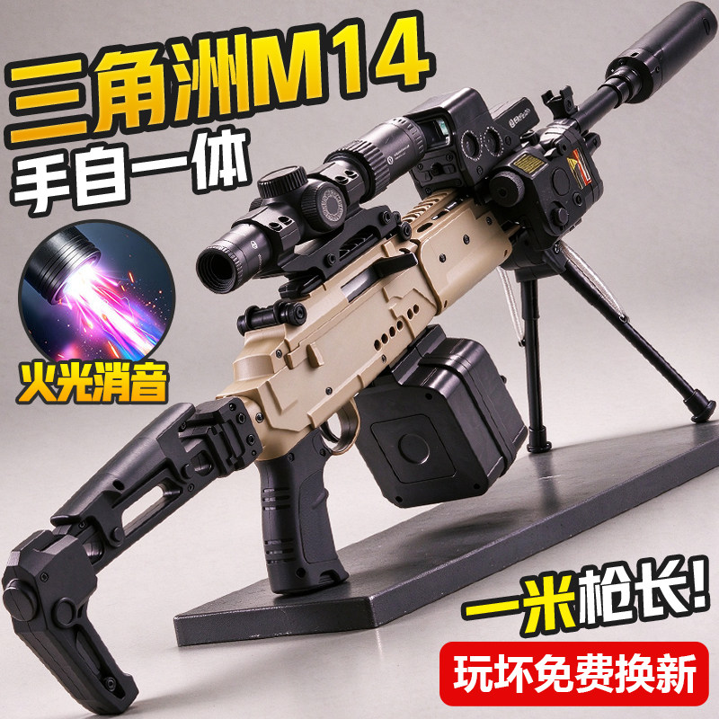 三角洲M14手自一体水晶玩具枪
