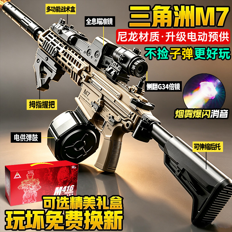 m7三角洲行动玩具枪电动男孩枪