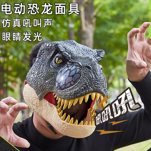 侏罗纪恐龙电动面具头套仿真会叫