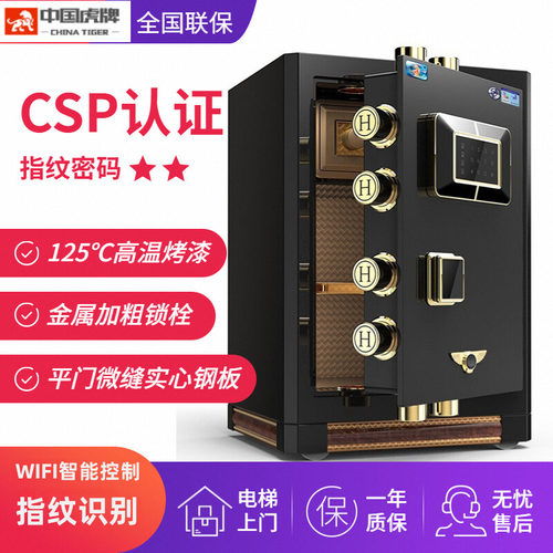 虎牌家用指纹密码单门办公保险箱