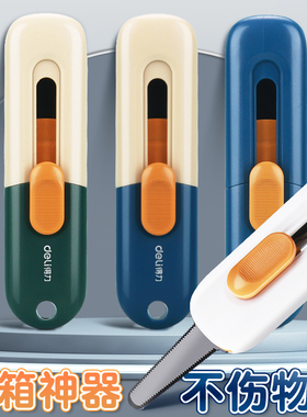 得力考研小刀快递刀精品拆快递小刀高颜值开箱刀美工刀小型拆快递神器拆快递的小刀包裹专用刀钨钢开快递神器