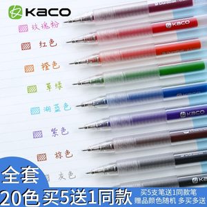 KACO彩色中性笔按动手账笔