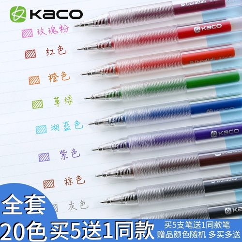 KACO彩色中性笔按动手账笔