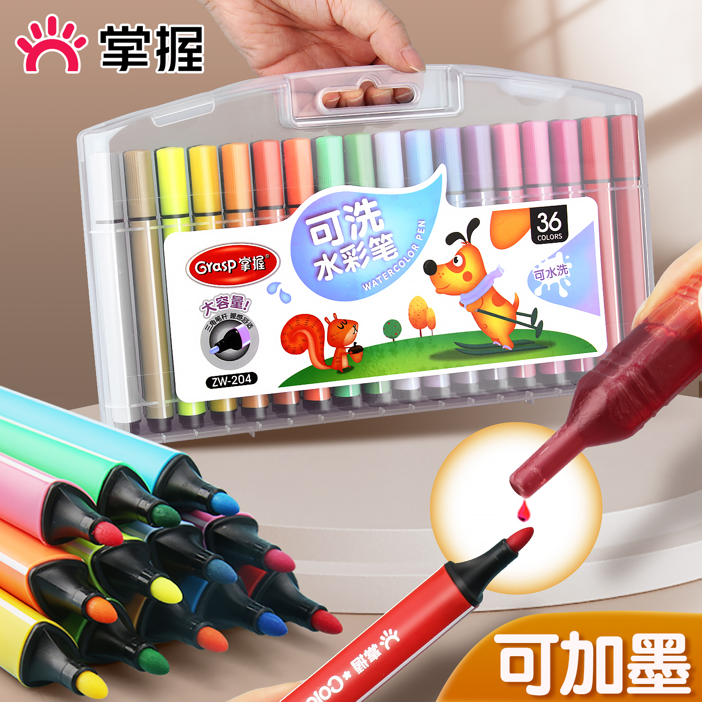 水彩笔无毒小学生可水洗